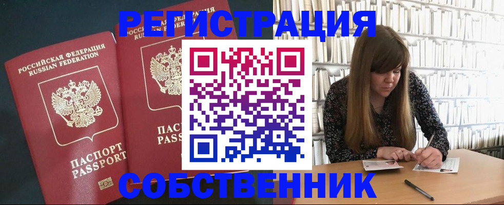 прописка законно в Похвистнево