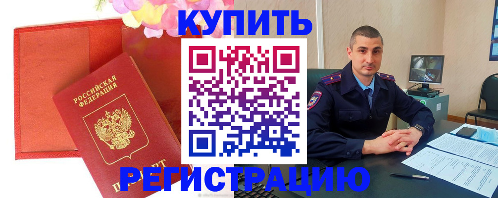 прописка штамп в Похвистнево